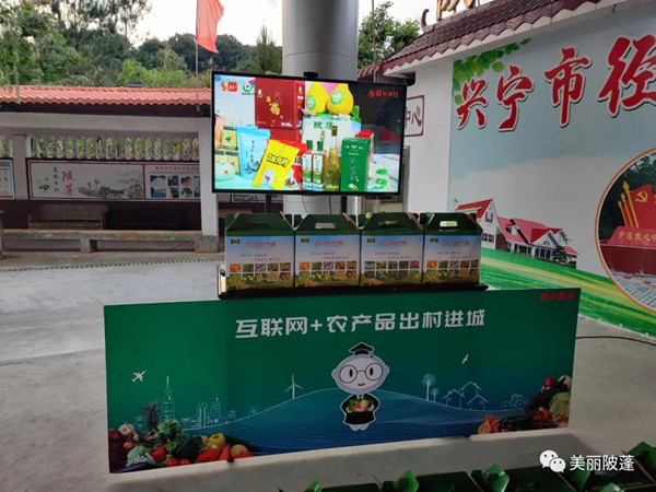 农产品出村进城