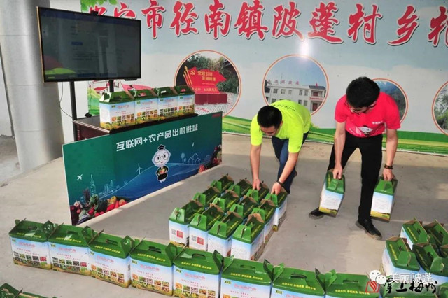 农产品出村进城